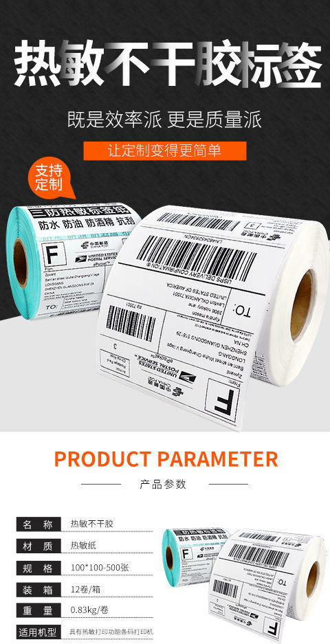 厂家三防热敏标签纸40x30 70x20 100x100 100x150各种尺寸标签纸详情2