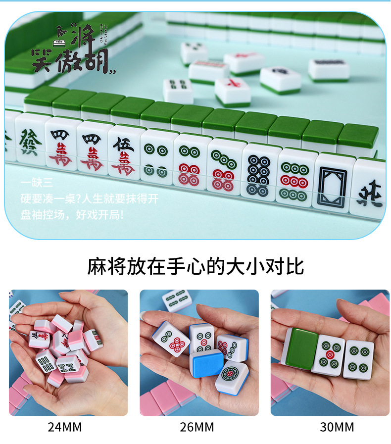 迷你小麻将企业定 制户外便携旅行中号家用手搓网红凑十小型麻将详情9
