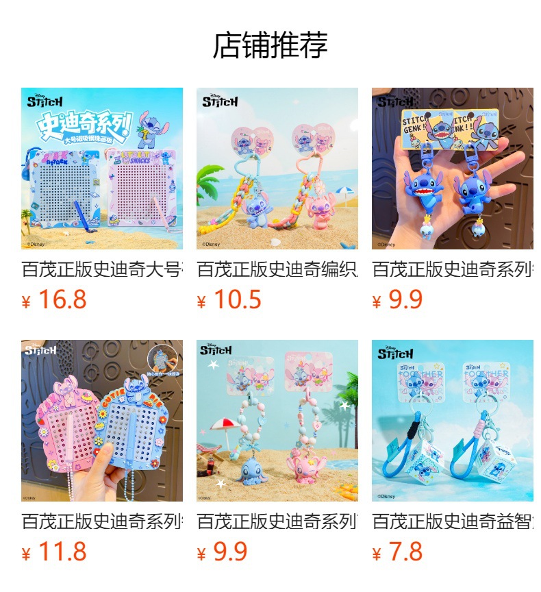 百茂正版史迪奇系列钥匙扣毛绒挂件可爱安琪公仔玩偶毛球包包挂饰详情1