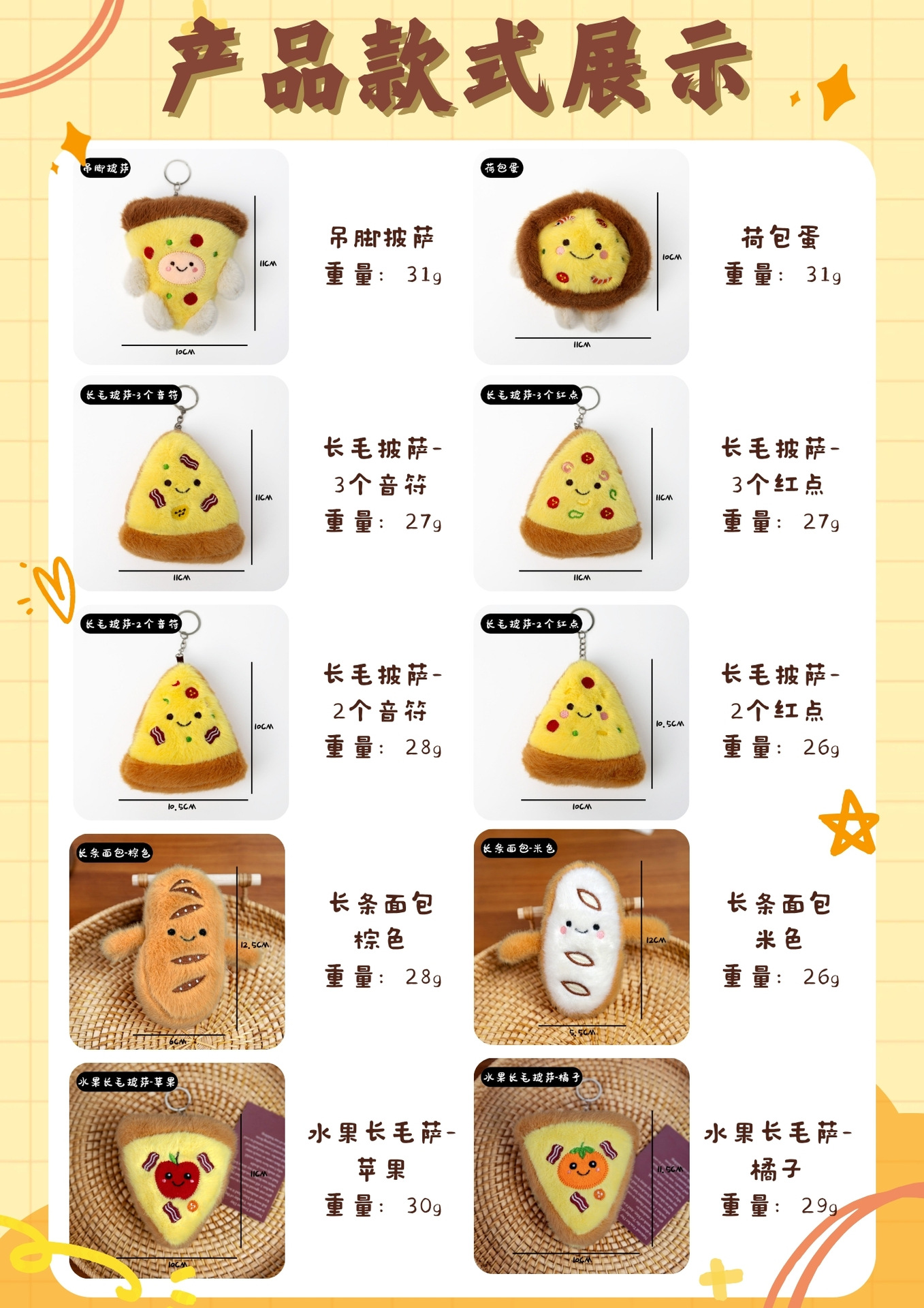Cartoon plush cheese pizza creative keychain, schoolbag pendant for boys and girls, cute food small gifts pic 4