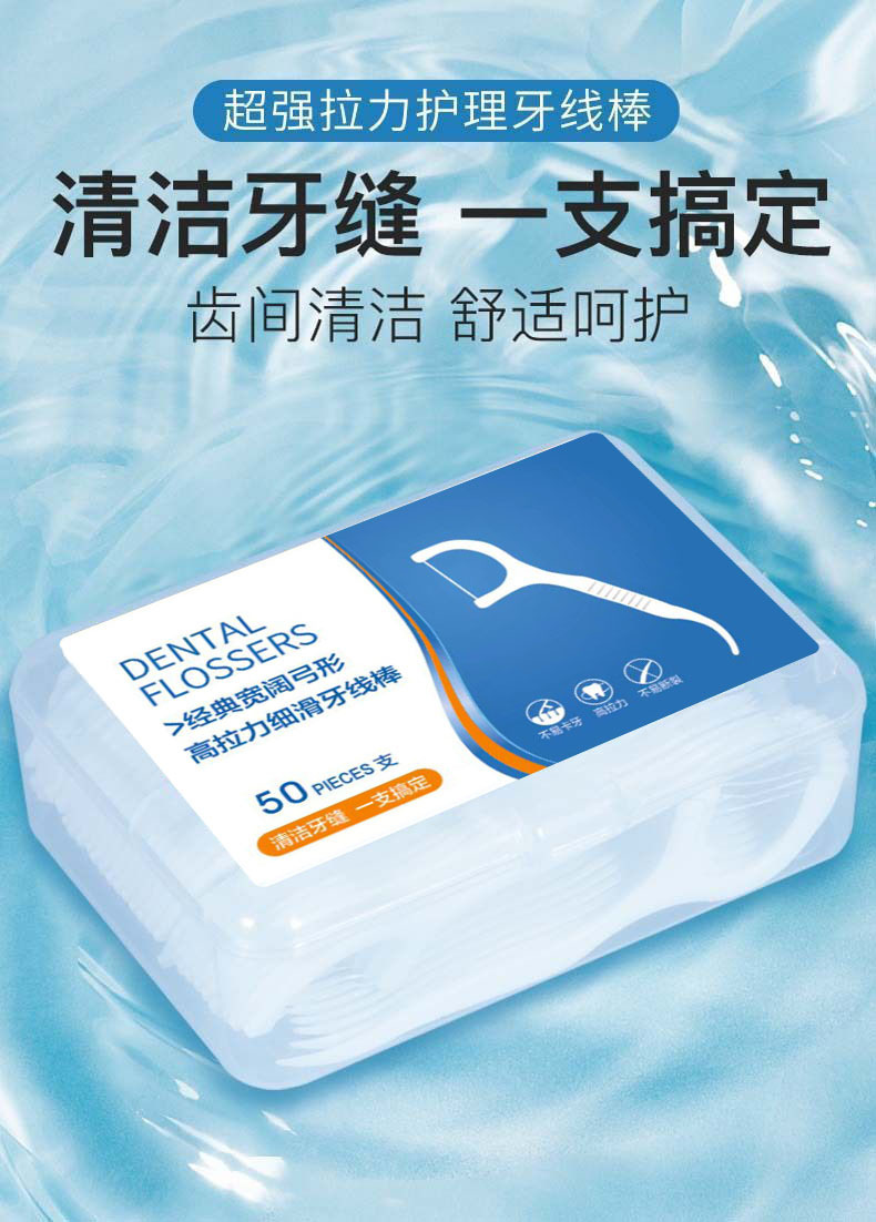 厂家批发齿点牙线一次性超细牙线棒50支盒装广告品logo剔牙签代发详情1