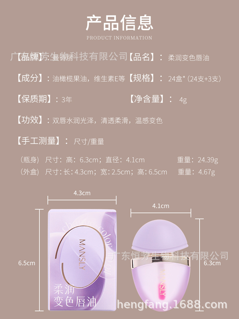 曼诗丽温感变色唇油 小巧便携随时补水清透自然裸妆 彩妆工厂直供详情7