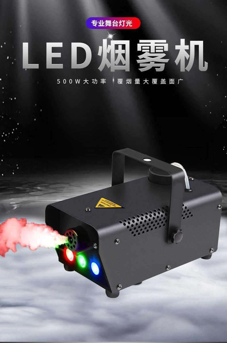 跨境热销三色LED500烟雾机舞台喷烟机烟雾发生器喷雾机万圣节特效详情1