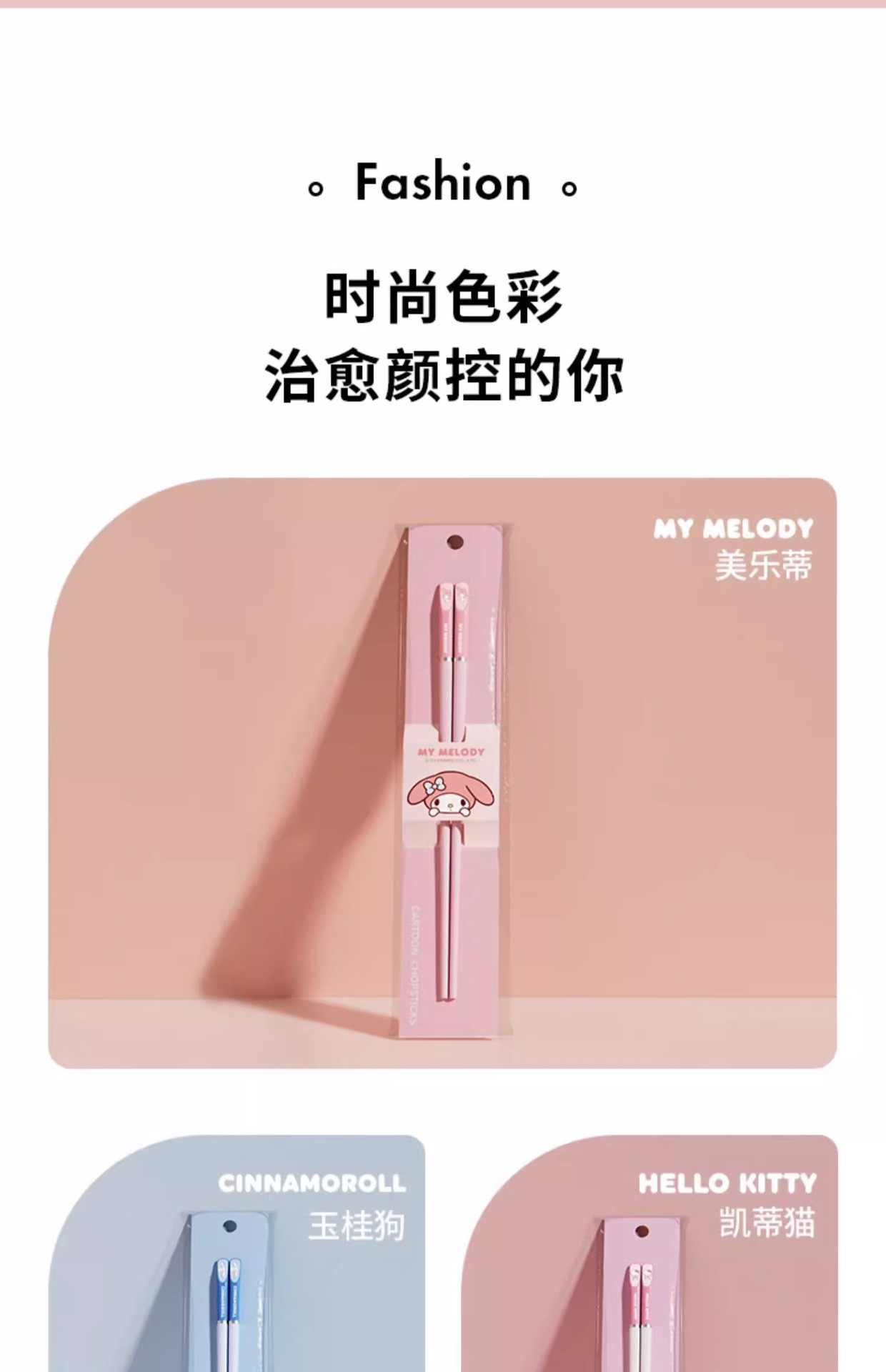 2024年三丽鸥筷子家用高颜值高档轻奢单人装一人一双日常可爱专用防霉详情21