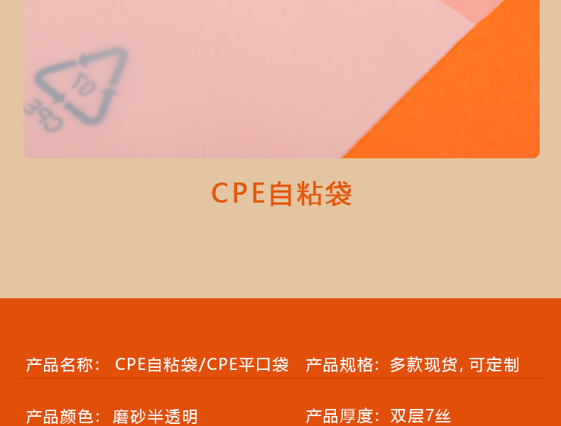 【现货】磨砂自粘袋cpe平口袋不干胶自粘包装袋cpe磨砂袋自黏袋详情4