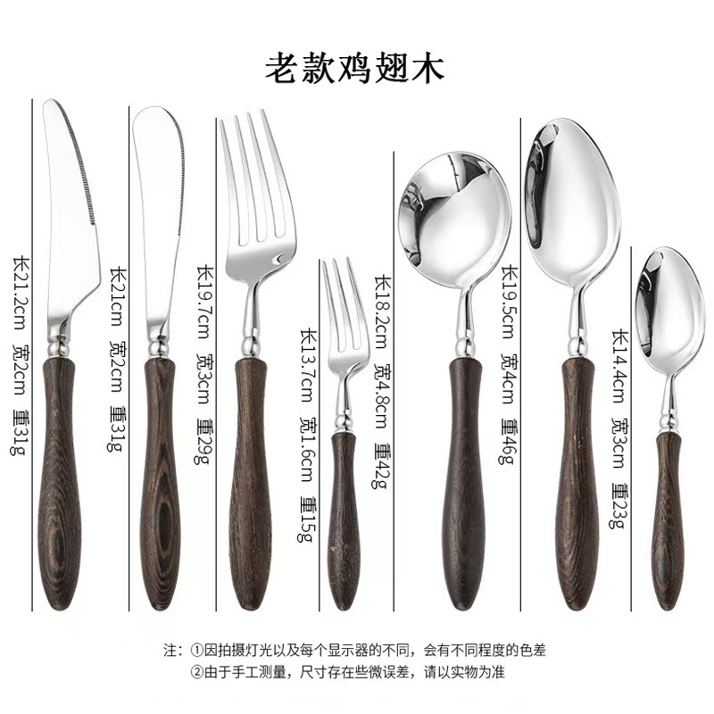 酒店牛排甜品牛排刀叉勺套装轻奢不锈钢鸡翅木花梨木304餐具批发详情17