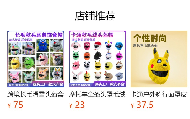 毛绒头盔套搞怪大嘴青蛙全盔帽罩机车头套跨境新品头盔套帽详情1