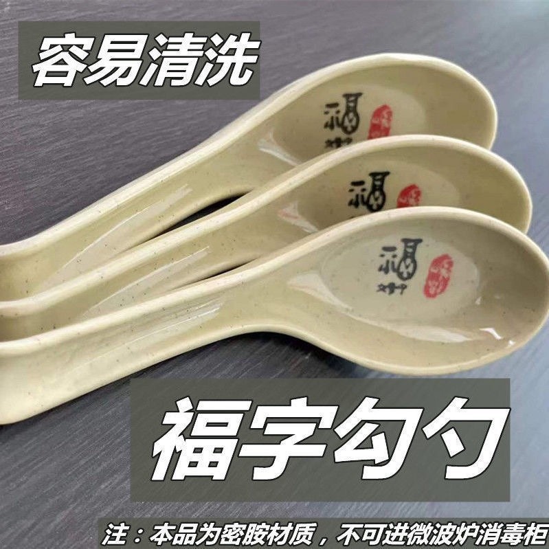 纳福字密胺仿瓷长柄勺子餐馆商用塑料勺子家用馄饨饭店快餐烫勺批详情4