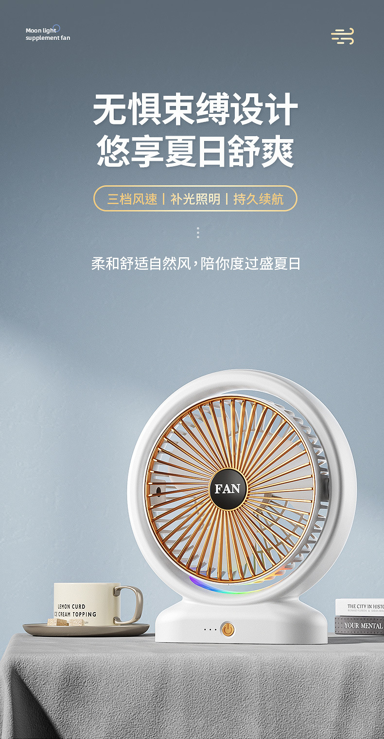 新款幻彩跑马灯光桌面风扇家用办公户外学生送礼便携式usb充电详情2