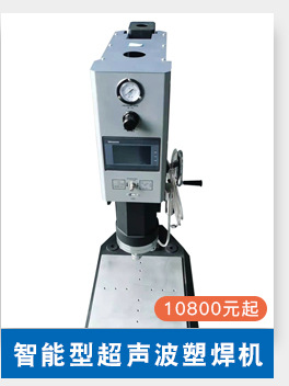 小型超音波熔接机20k2000w塑焊机厂家 15k2600w超声波塑料焊接机详情4