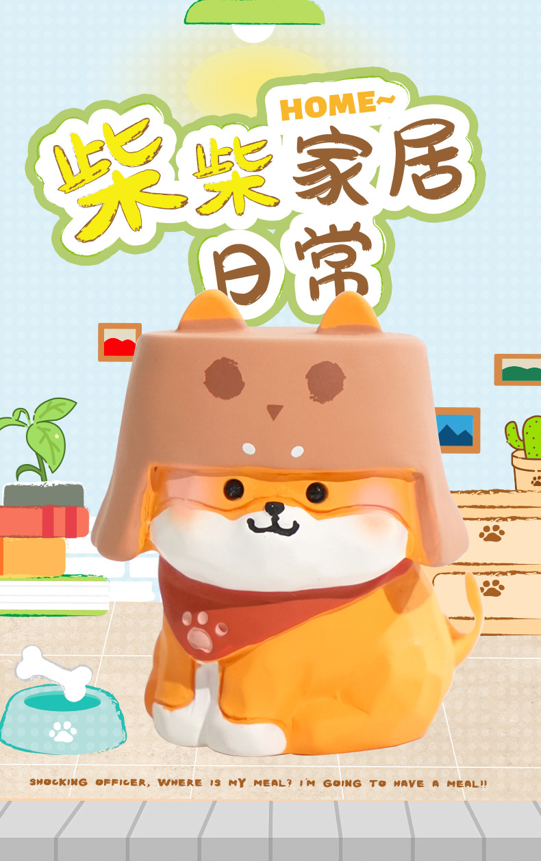原创柴柴家居日常系列盲盒树脂公仔手办汽车办公室桌面小摆件婚礼详情4