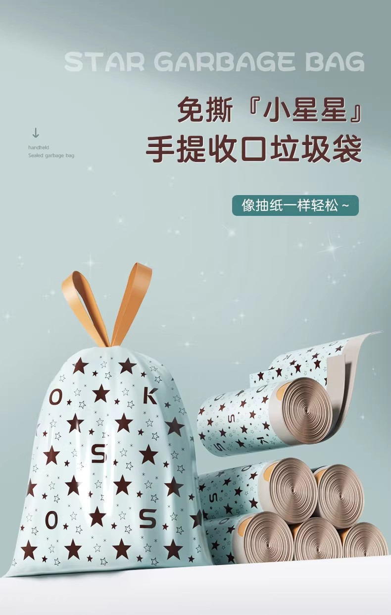 星星垃圾袋家用加厚手提式免撕抽绳款厨房客厅专用特厚清洁塑料袋详情2
