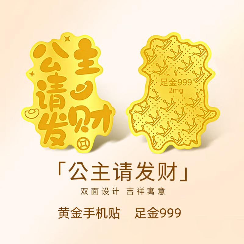 999 pure gold bar, investment gold coin, wealth gold sheet, gold mobile phone sticker, princess, please get rich, gift for girlfriend pic 4