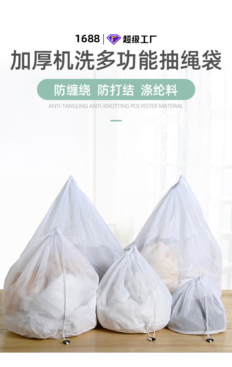 抽绳洗衣袋束口护洗袋粗细网加厚网袋大号清洁袋捆绑网兜现货批发详情2