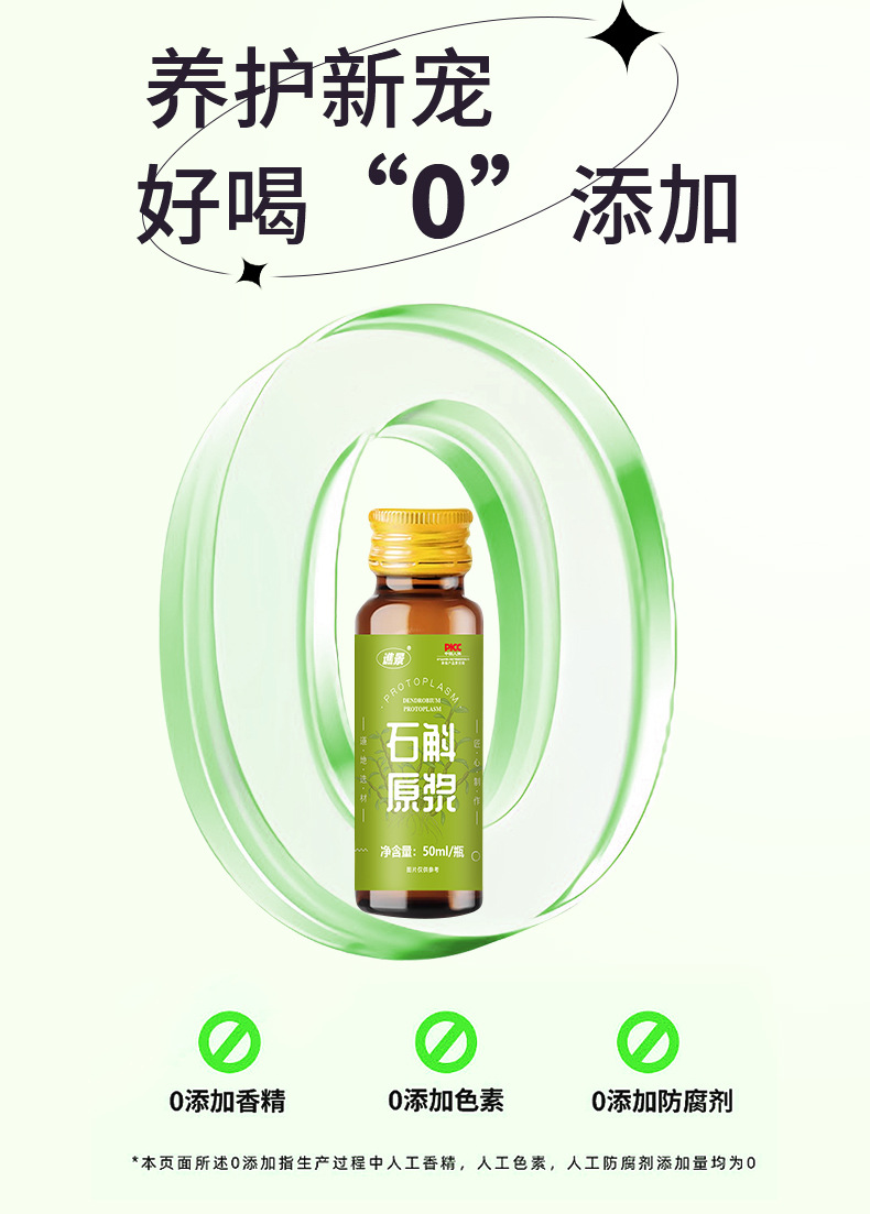石斛原浆 霍山石斛枫斗原浆铁皮石斛鲜榨NFC饮品工厂直发一件代发详情3