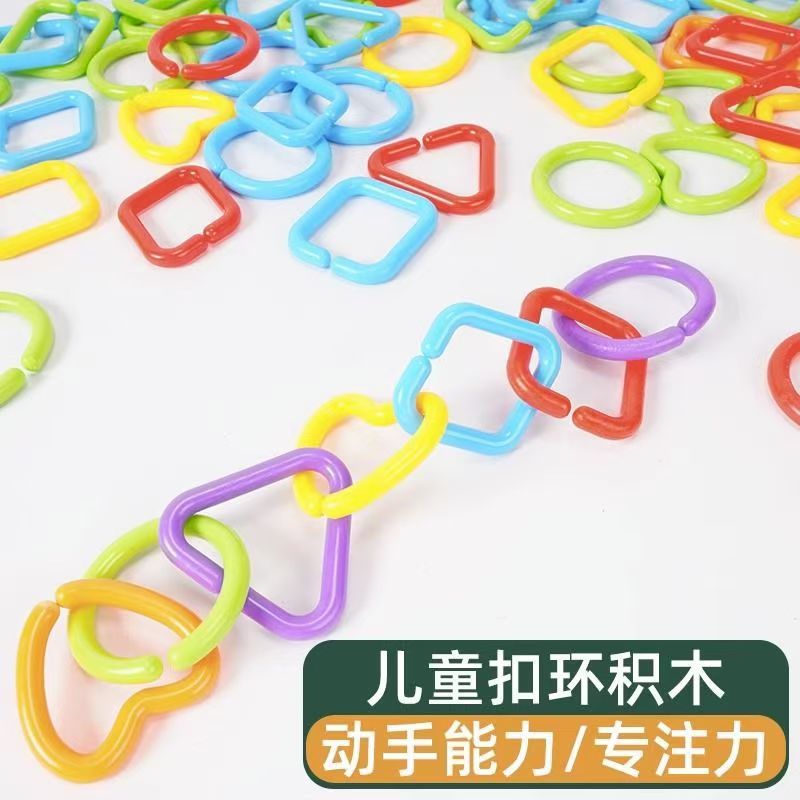 儿童几何扣环链条早教玩具幼儿园专注力手部精细动作积木宝宝益智解环解锁跨境玩具详情1