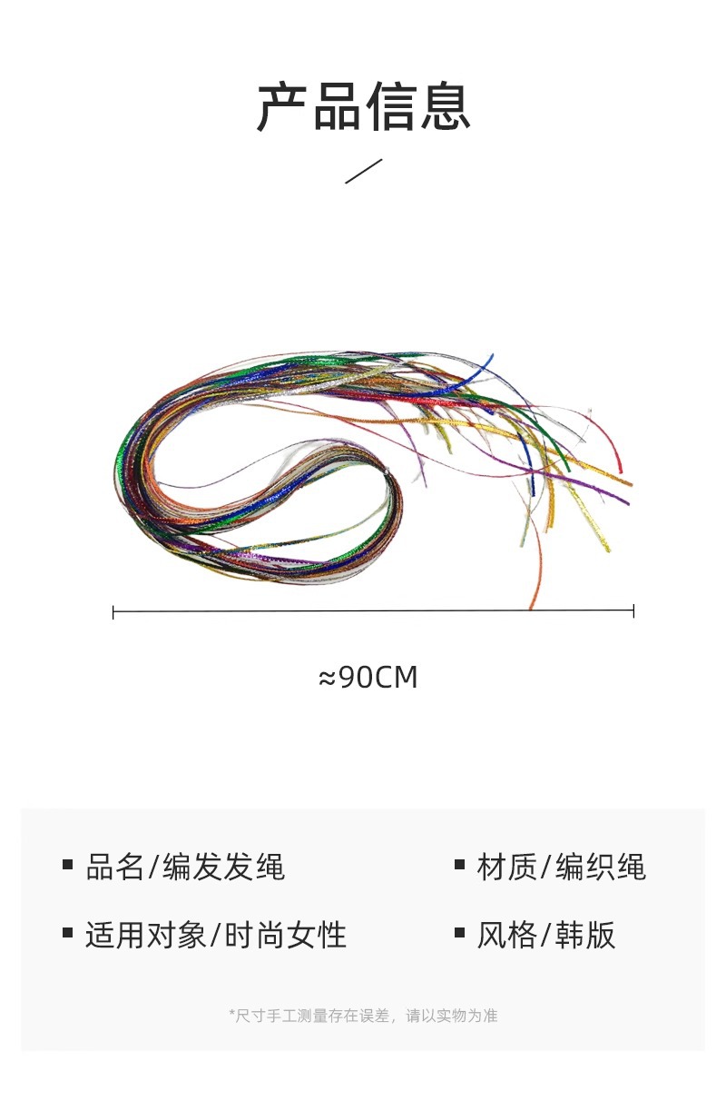 编发彩绳脏脏辫头绳2025新款脏辫发绳彩色辫子绑发带儿童彩带头饰详情14