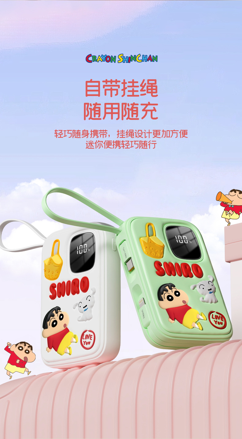 蜡笔小新联名充电宝自带线快充超大容量小巧便携可爱卡通移动电源详情4