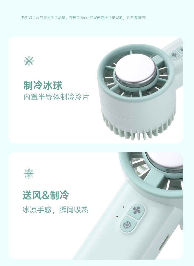 跨境冰敷制冷桌面小型充电款长续航手持小风扇usb迷你便携电风扇详情23