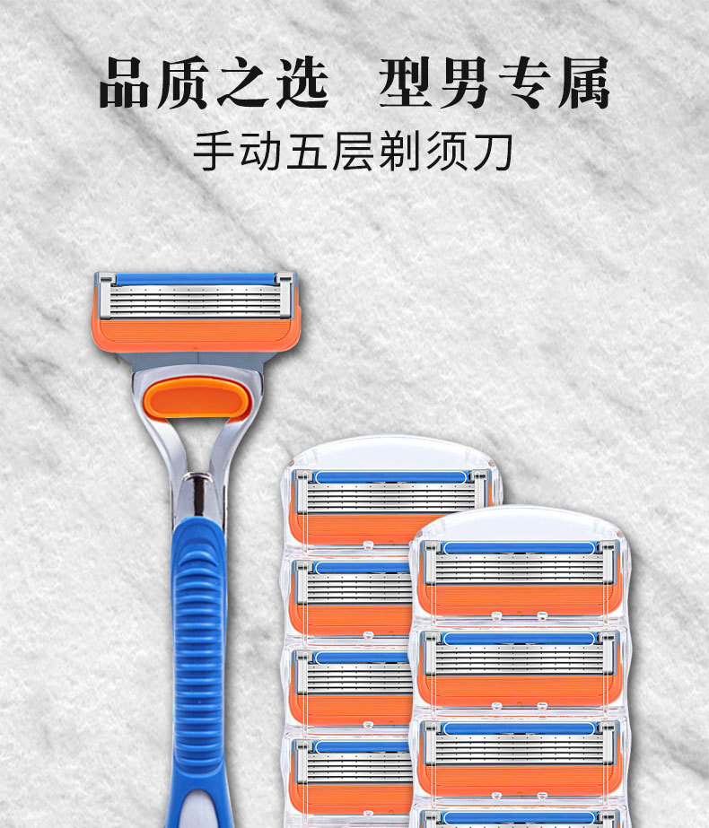 德国品质剃须刀手动五层刀片男士刮胡刀刀头通用吉利5层刀架手柄详情1