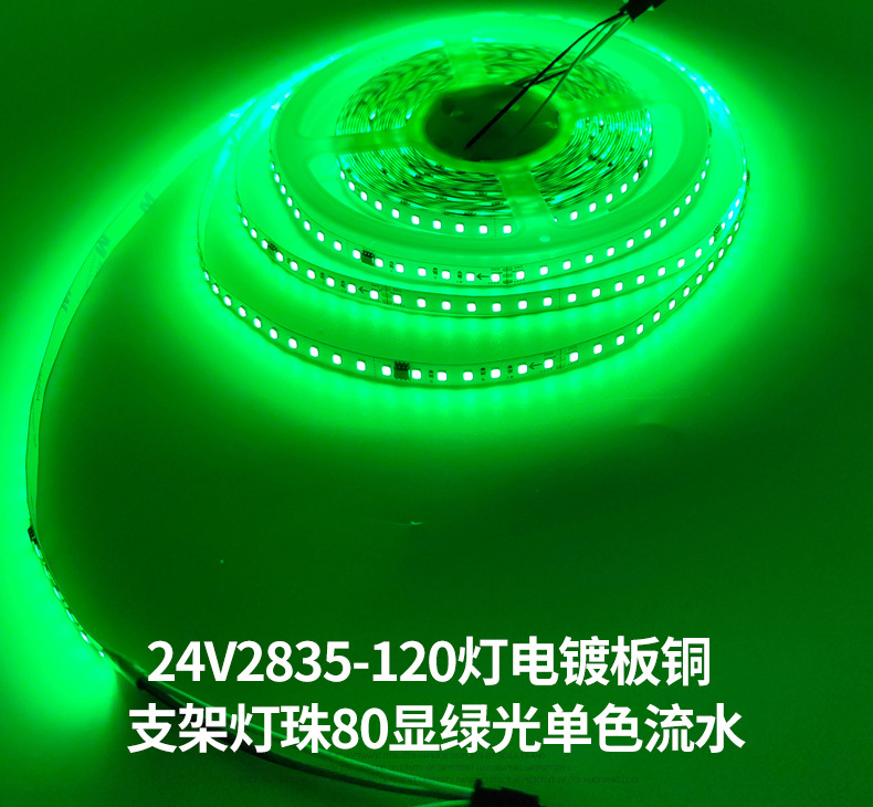 led灯带 24V 单色 流水 跑马 2835高亮126灯电镀板铜支架颜色齐全详情18