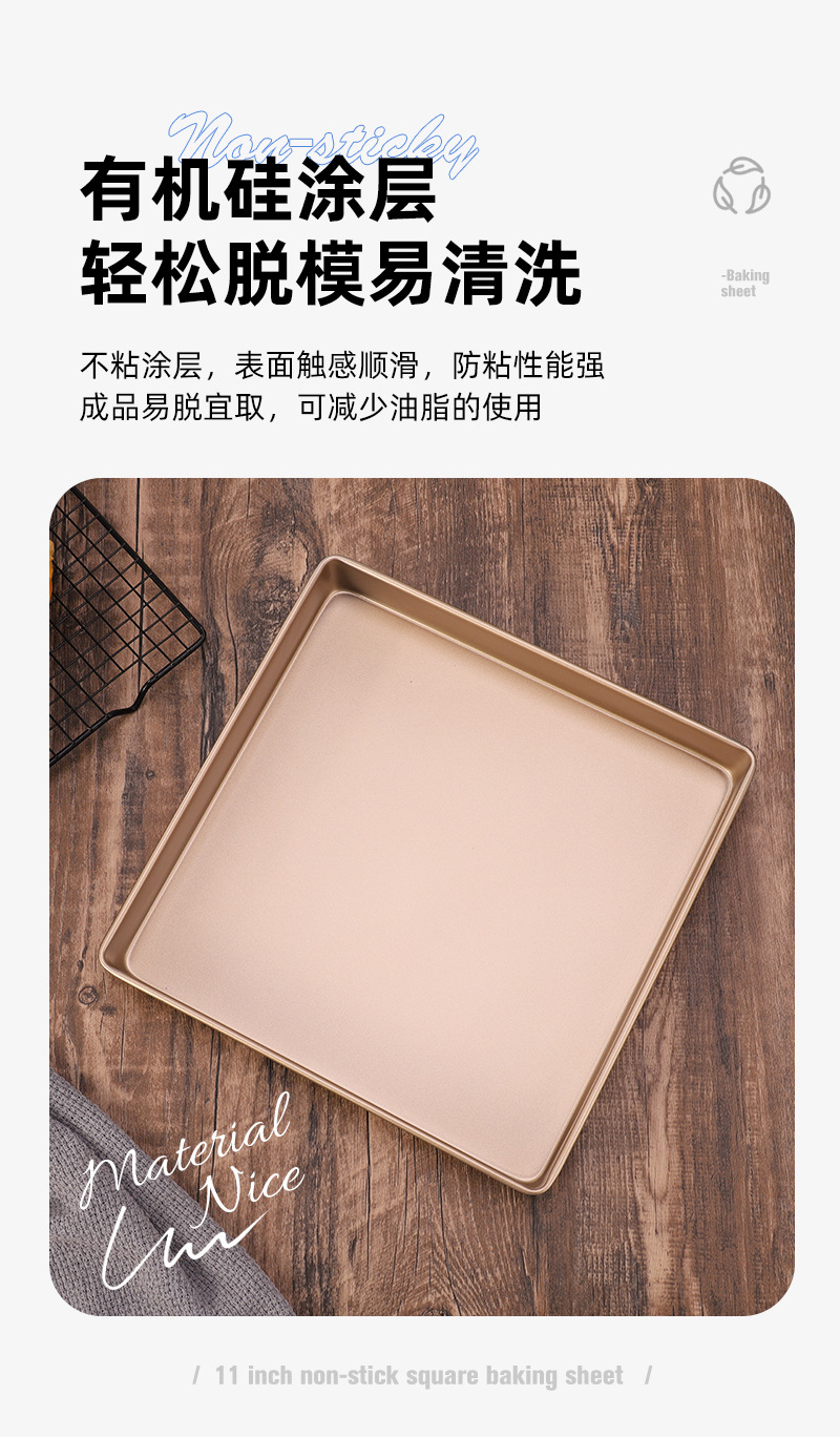 28cm烤箱烤盘毛巾卷蛋糕模具11寸方形家用雪花酥烘焙模具烘焙用品详情11