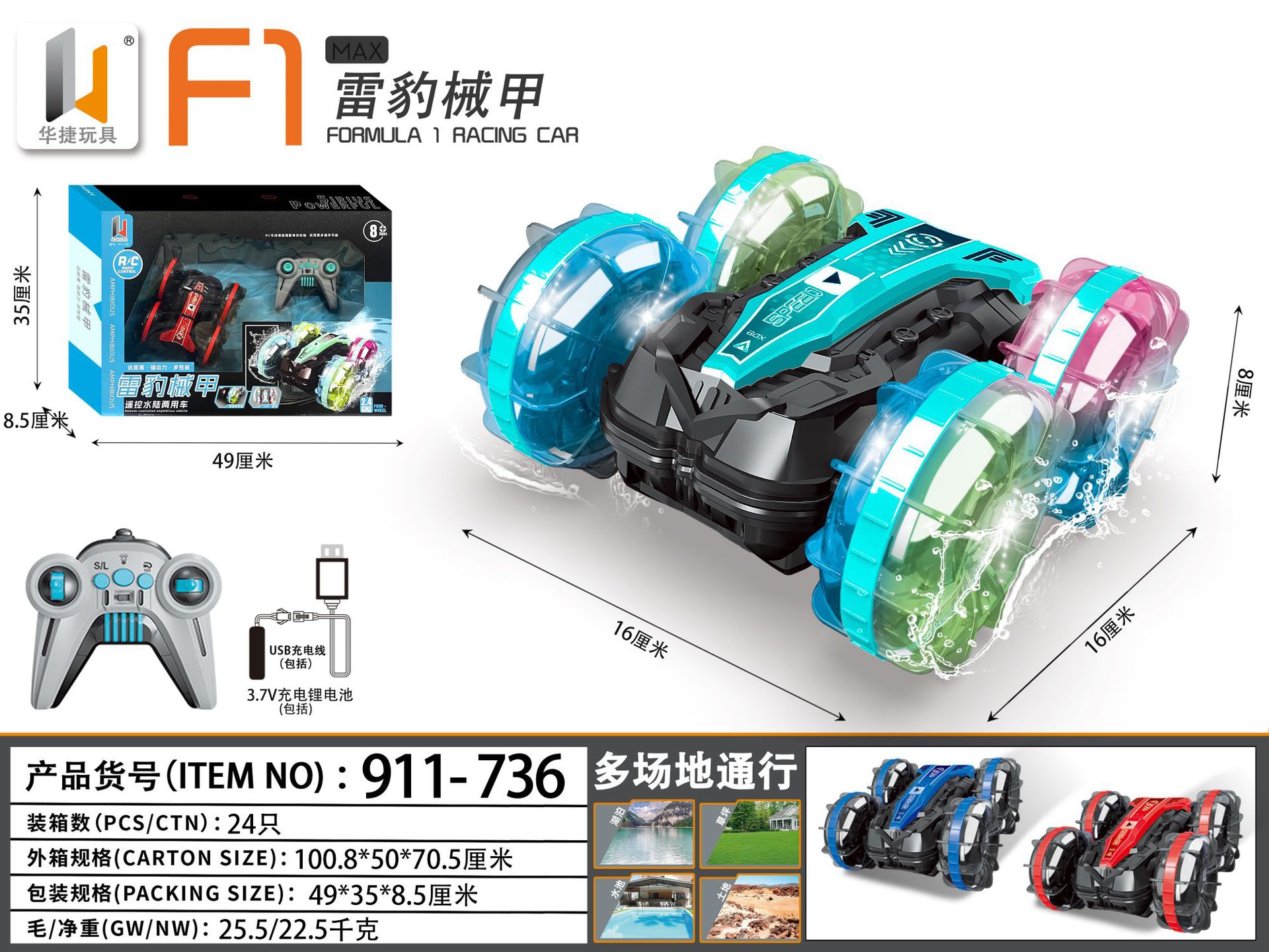 厂家现货新款RC遥控漂移攀爬横行车充电越野万向赛车儿童玩具电动遥控车详情2