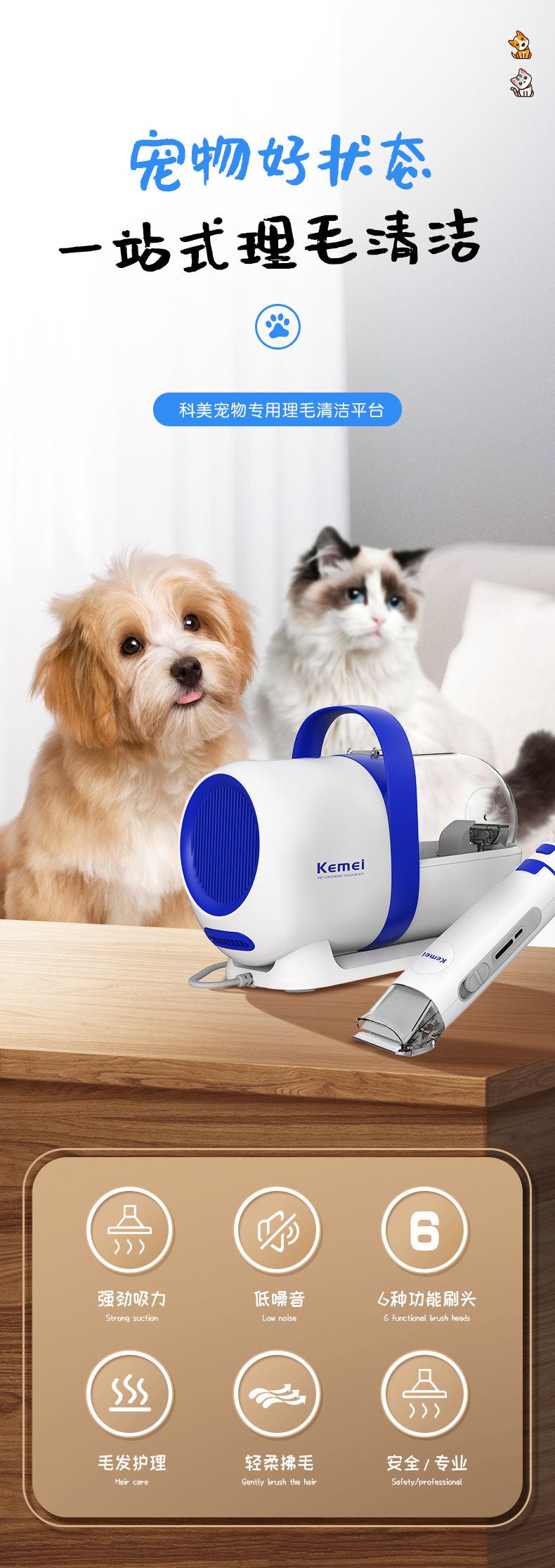 科美/KEMEI狗狗猫咪毛发修剪器高强度陶瓷头大功率宠物吸尘套装详情1