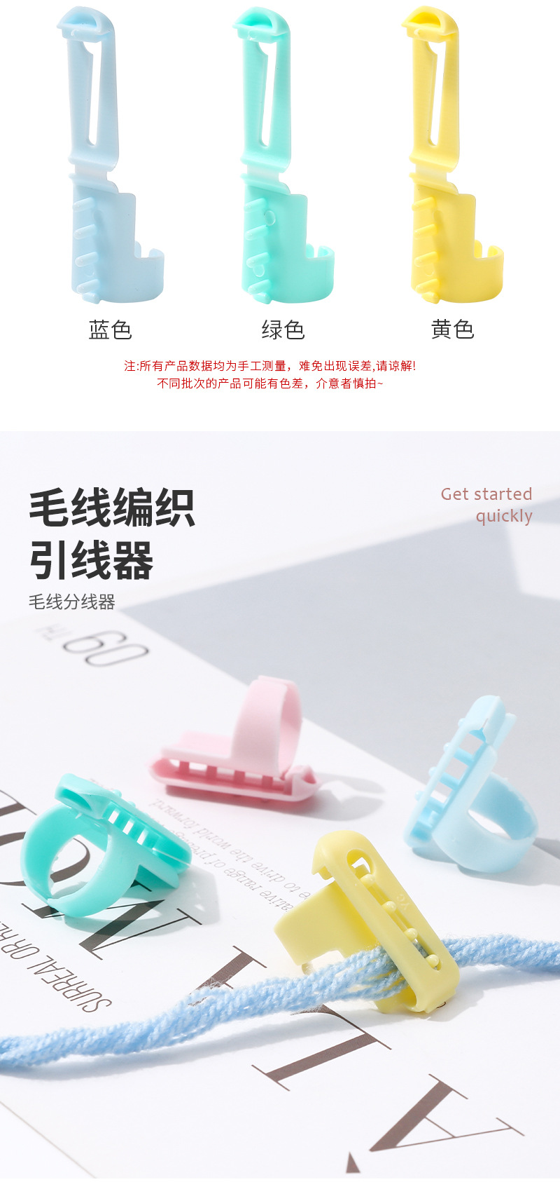 手指毛线分线器手工diy编织辅助工具家用毛线绕线器塑料带线器详情6