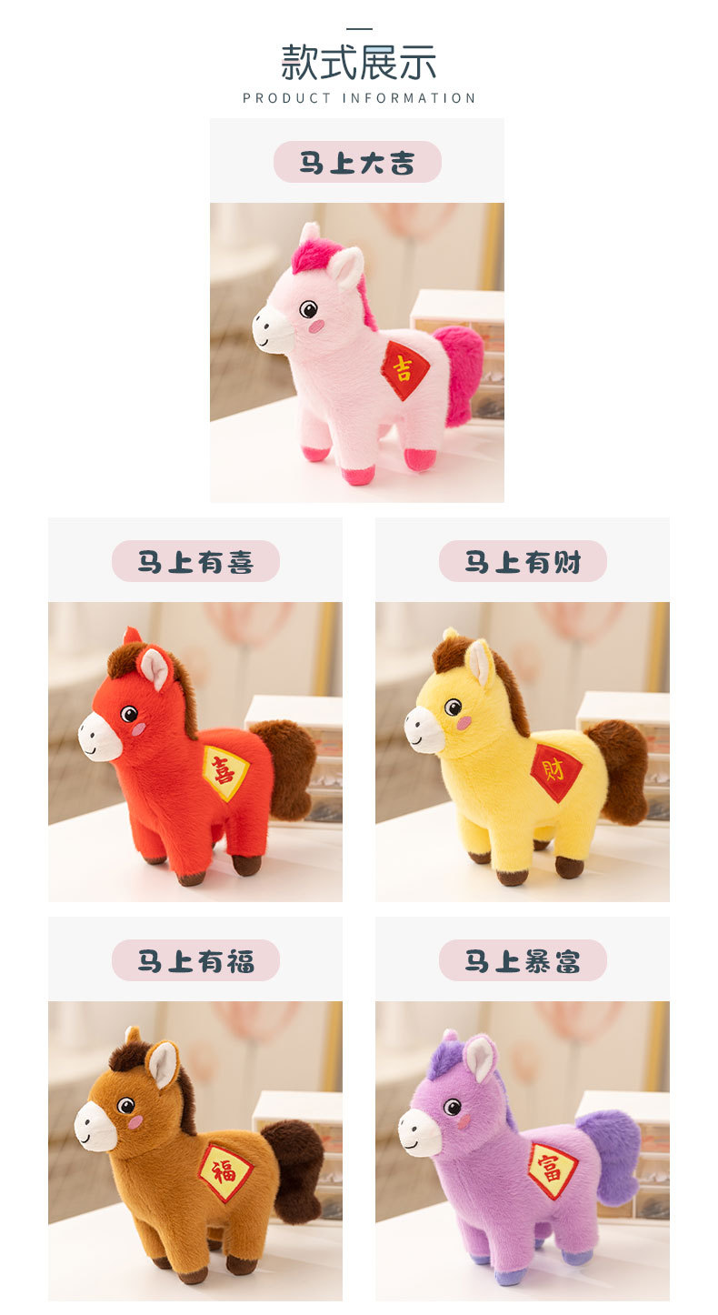 吉祥物小马公仔新年喜庆摆件礼物公司年会礼品美好祝福马跨境批发详情3