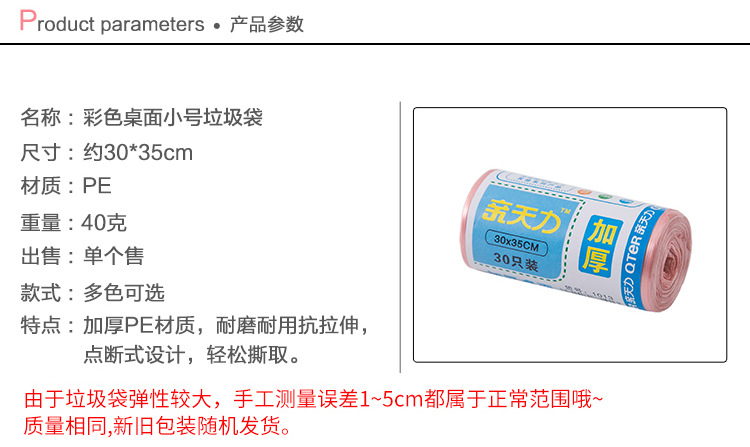 加厚小号垃圾袋彩色家用清洁桌面车载迷你一次性垃圾桶塑料袋30只详情18