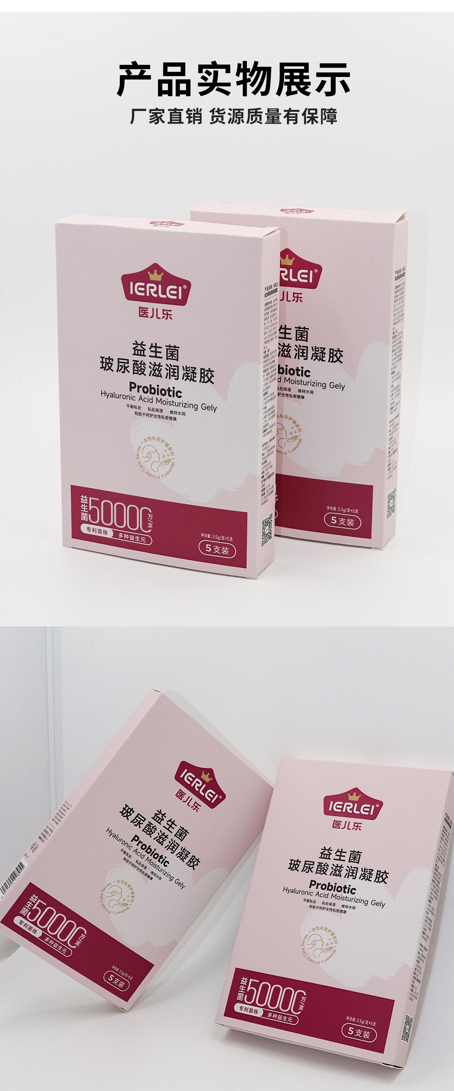 医儿乐益生菌玻尿酸滋润凝胶女士清洁去味平衡菌群保养批发详情12