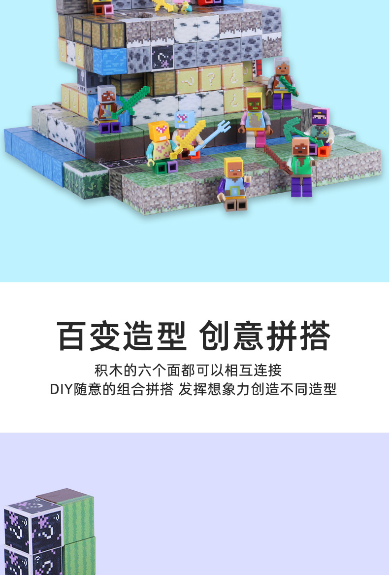 我的磁力世界方块积木套装磁铁玩具拼装像素人仔儿童益智模型礼物详情5