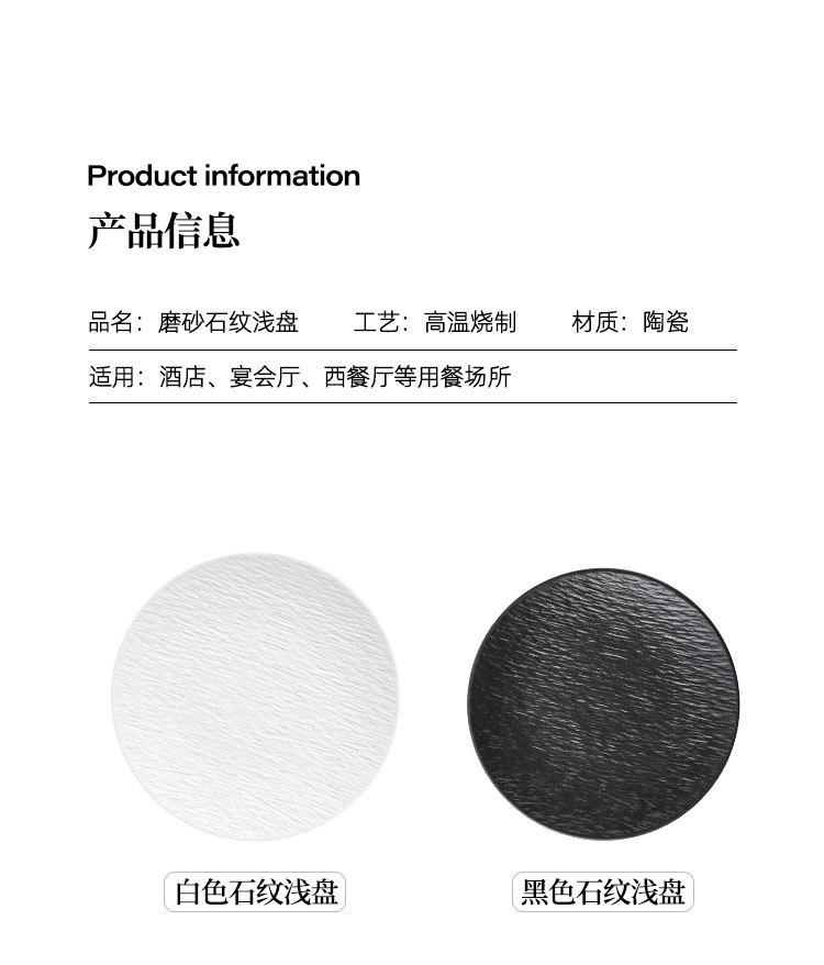 黑白盘子菜盘潮州餐具平盘圆盘新款陶瓷轻奢盘牛排盘高级感磨砂盘详情5