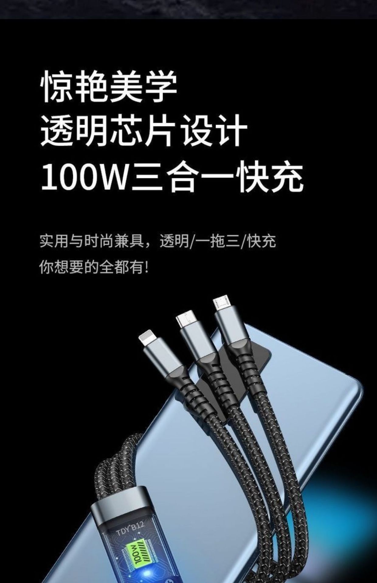 透视中卡数显带灯100w超级快充数据线三合一车载手机一拖三充电线详情5