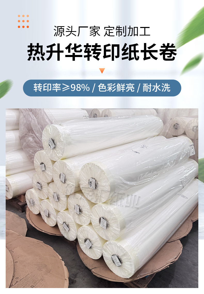 Heat sublimation transfer paper long roll 29g supply paper heat sublimation transfer paper Digital printing paper Ceramic printing paper pic 2