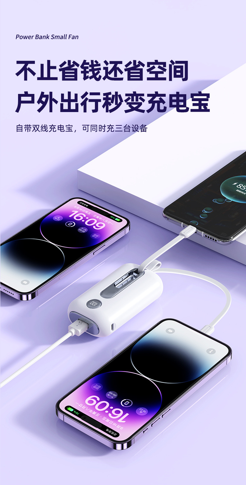 跨境快充随身手持小风扇充电宝10000毫安自带线小巧便携详情10