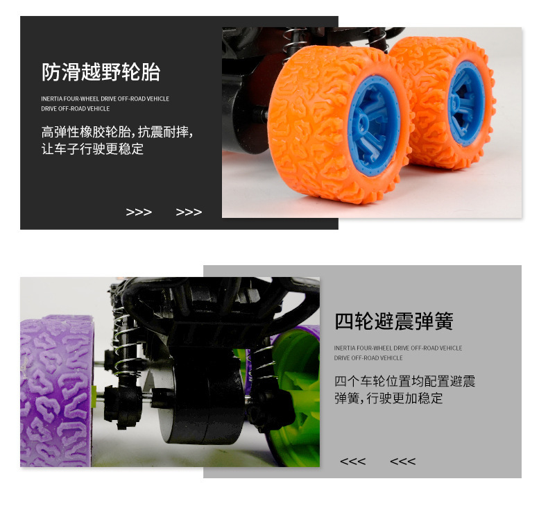 儿童惯性四驱车男孩子特技越野车男童玩具车小孩玩具摆摊地摊批发详情9