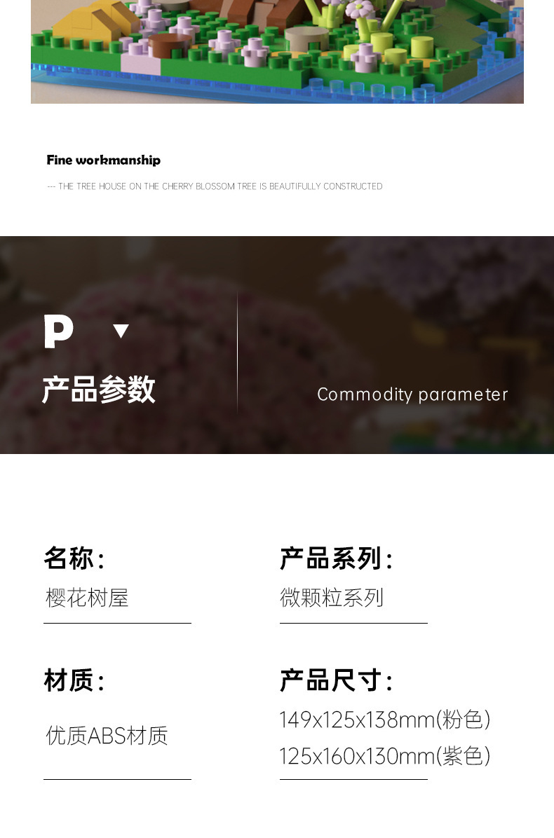 跨境兼容乐高樱花树屋街景模型摆件益智拼装积木儿童玩具女孩礼物详情12