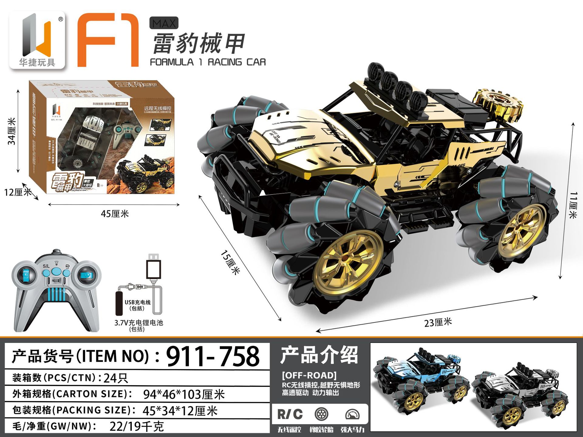 厂家现货新款RC遥控漂移攀爬横行车充电越野万向赛车儿童玩具电动遥控车详情1