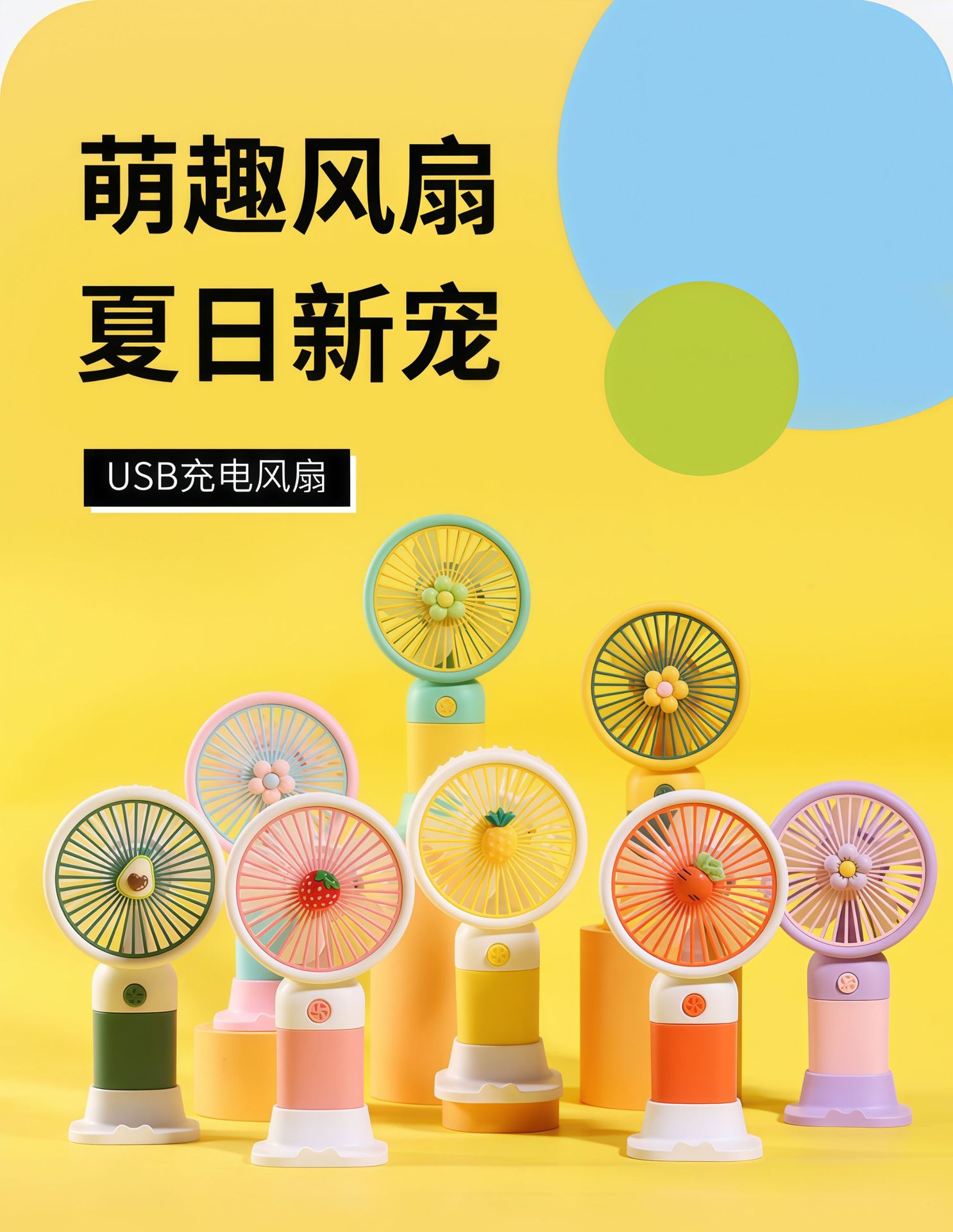 迷你手持小风扇伴手礼学生礼物卡通可爱便携桌面USB充电风扇详情12