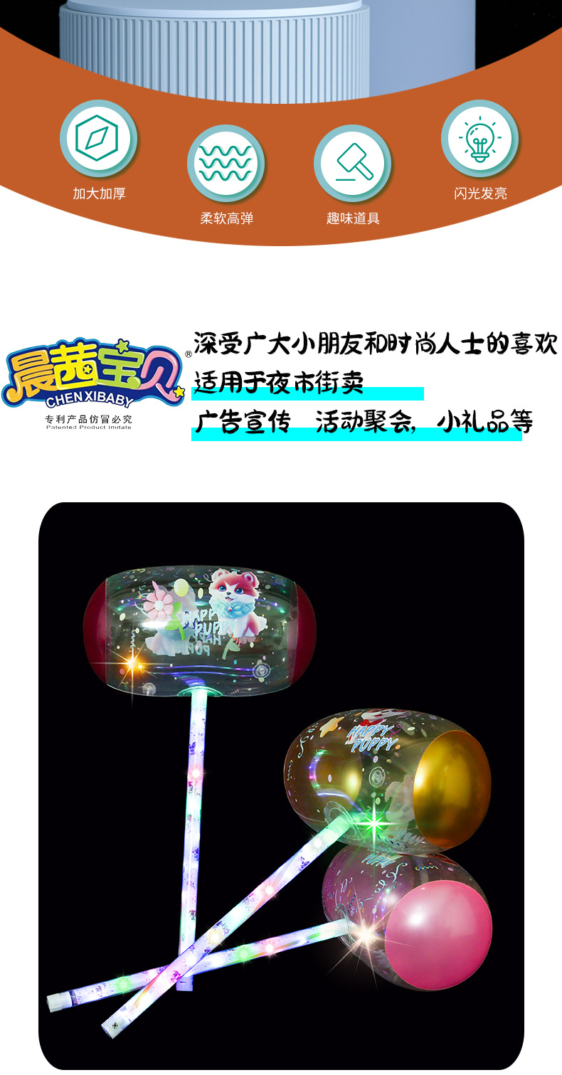 新款PVC儿童玩具透明加厚闪光充气锤发光锤发泄锤千吨锤夜市地摊详情2
