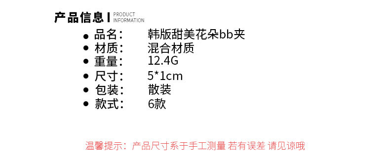 新款韩系甜美花朵发夹大号少女侧边碎发刘海夹奶油色儿童掰掰夹女详情3