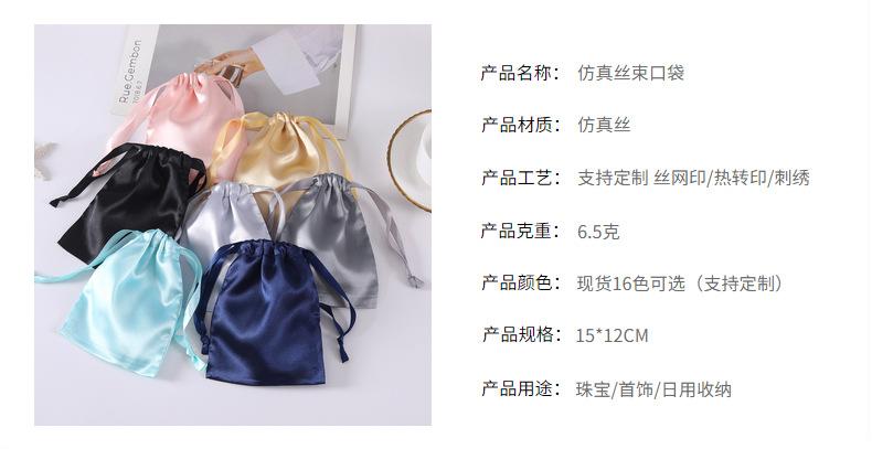 现货批发仿真丝束口袋首饰日用眼罩收纳袋化妆品防尘丝绸厂家直销详情12