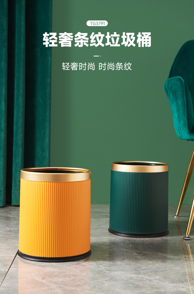严选轻奢ins网红垃圾桶法式条纹家用无盖大号厨房圆形纸篓卫生桶详情2
