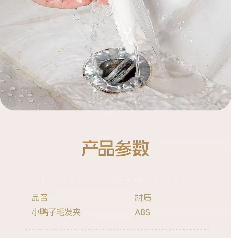 新款浴室头发清理夹 可爱鸭子毛发夹子 卫生间下水道地漏捡发神奇详情4