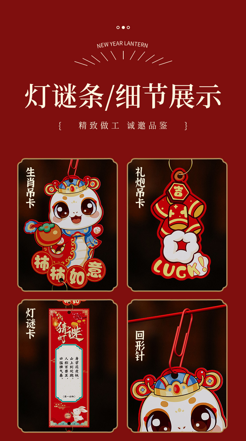 新年元宵节猜灯谜商场活动装饰彩色灯笼卡通挂纸字谜语条特色卡片详情11