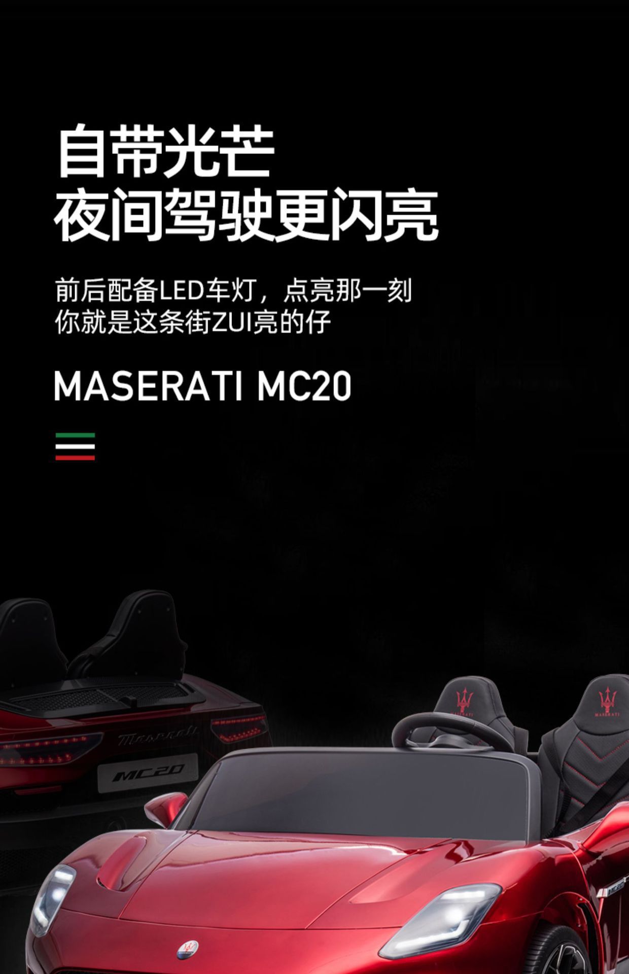 玛莎正版拉蒂MC20双座儿童电动车四轮宝贝玩具车可坐双人儿童电动详情28