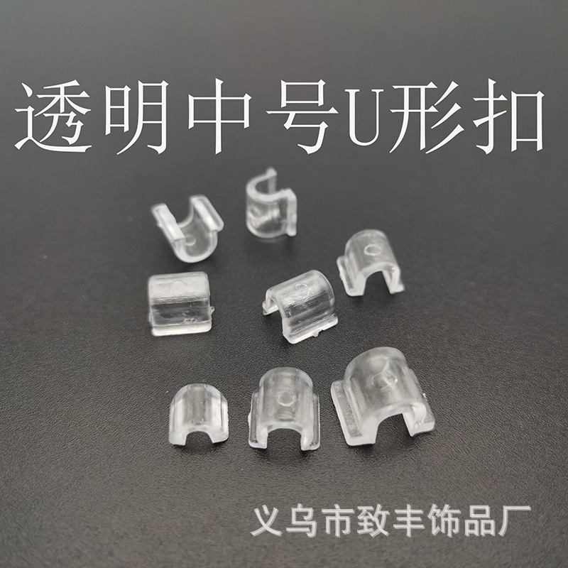 DIY hair band accessories, handcrafted headwear materials, bonding accessories, U-shaped black transparent round rubber band, hair band buckle, hanging plate pic 12