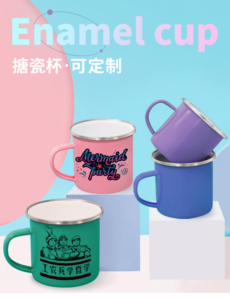 纯色搪瓷马卡龙色系热转印来图印制批发热销搪瓷杯复古创意咖啡杯详情1